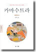 카마수트라