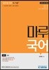 마루국어 1 문법