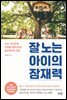잘 노는 아이의 잠재력