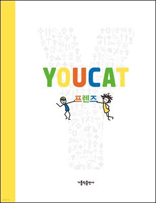 YOUCAT 프렌즈