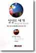 상상의 세계