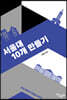 서울대 10개 만들기