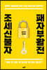 조세신불자 패자부활전