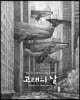 고래의 날
