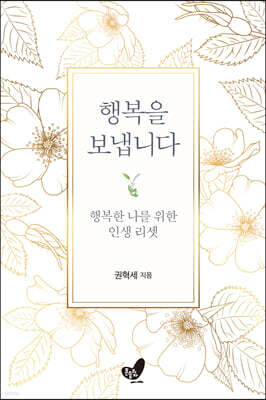 행복을 보냅니다