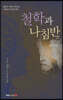 철학과 나침반