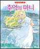 지브리 아트북 : 추억의 마니