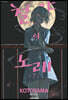 철야의 노래 7