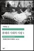 콜레라 시대의 사랑 1