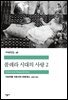 콜레라 시대의 사랑 2
