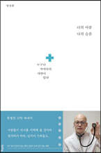 너의 아픔 나의 슬픔