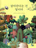 살아간다는 건 말이야