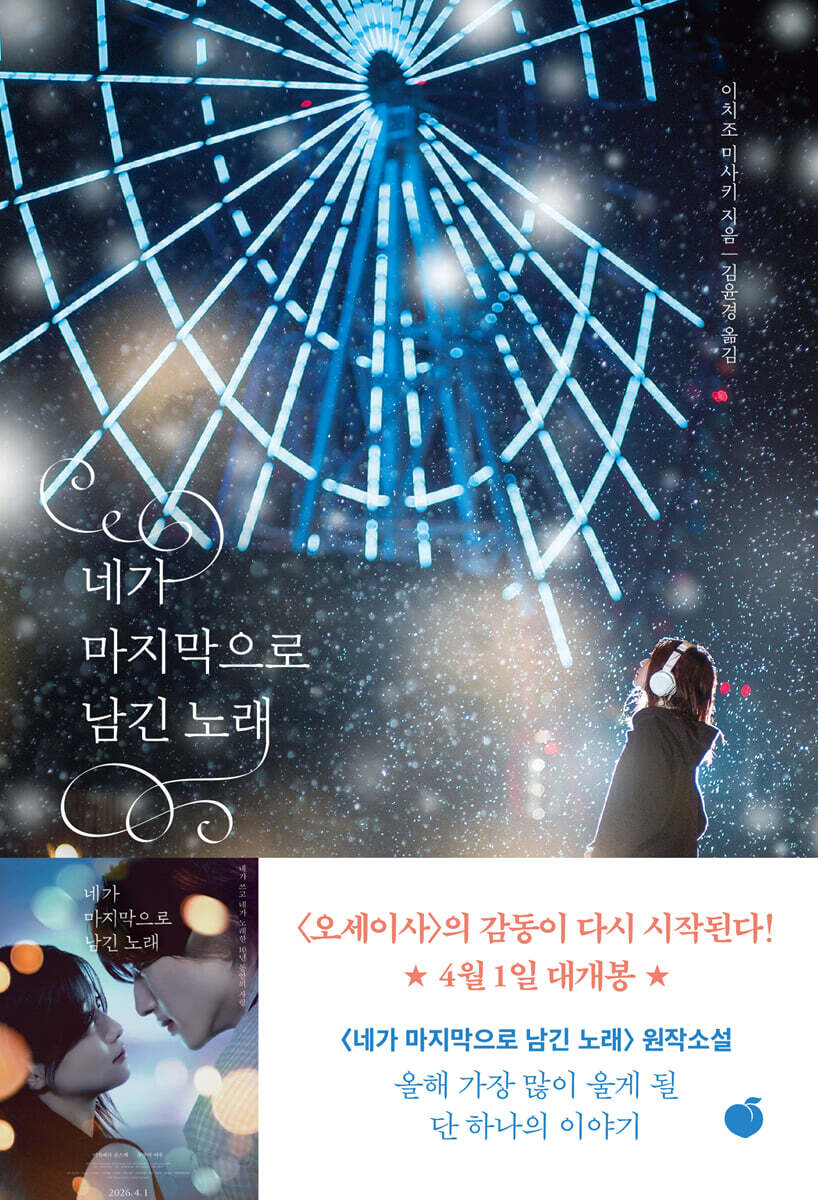 네가 마지막으로 남긴 노래