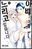 아베가 저를 노리고 있습니다 06권