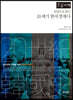 문답으로 읽는 20세기 한국경제사 (큰글자책)