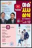 2021 이슈&시사상식 12월호 (통권 제178호)
