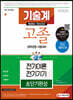 2022 서울시/지방직 9급 공무원 기술계 고졸 경력경쟁 전기이론·전기기기 초단기완성