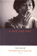 한 게으른 시인의 이야기