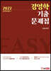 2022 군무원 경영학 기출문제집