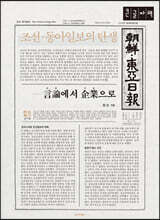조선·동아일보의 탄생 (큰글자책)