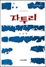 자투리