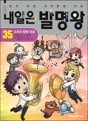 내일은 발명왕 35