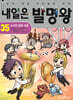 내일은 발명왕 35
