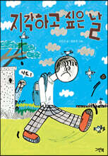 지각하고 싶은 날