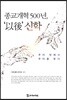 종교개혁 500년, '以後' 신학
