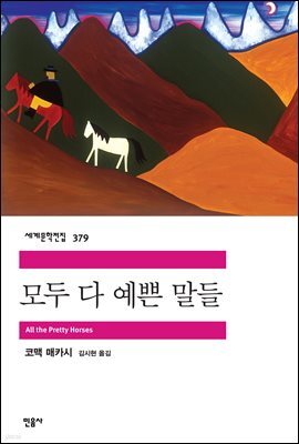 모두 다 예쁜 말들