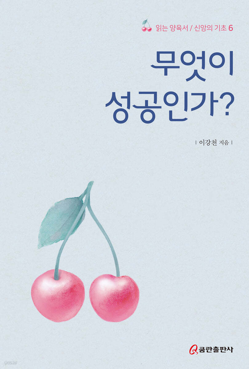 무엇이 성공인가?