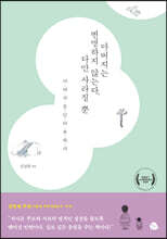 아버지는 변명하지 않는다, 다만 사라질 뿐