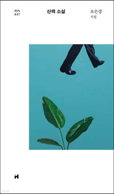 산책 소설
