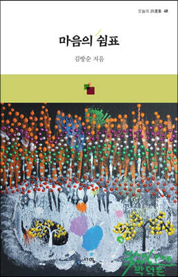 마음의 쉼표