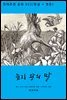 [대여] 늪지 왕의 딸 (한글 + 영문)