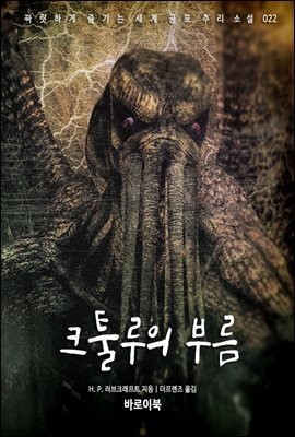 [대여] 크툴루의 부름