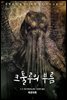 [대여] 크툴루의 부름