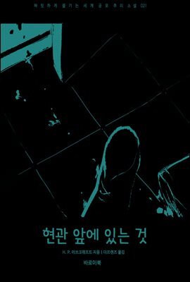 [대여] 현관 앞에 있는 것
