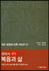 복음과 삶 : 로마서 연구