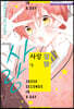 사랑 잡담 3