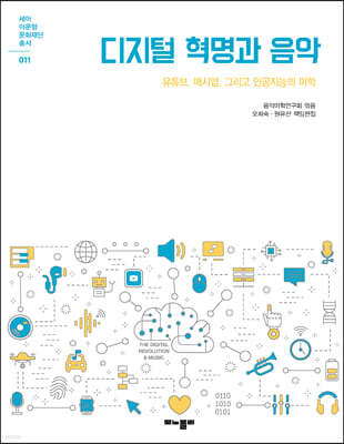 디지털혁명과 음악