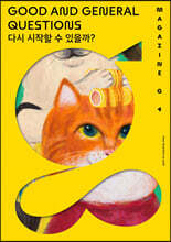 매거진 G : 4호 [2021]