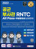 2022 공군 부사관/RNTC KIDA 한국사+무료동영상(심화문제)