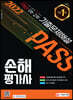 2022 손해평가사 1차·2차 7개년 기출문제해설