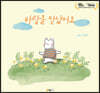 바람을 만났어요