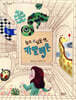 숨고 싶을 땐, 카멜레온