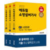 2022 에듀윌 소방설비기사 기계분야 필기 핵심이론+7개년 기출문제 세트 (전 과목)