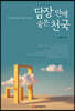 담장 안에 숨은 천국