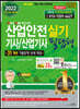 2022 산업안전 기사/산업기사 실기 필답형