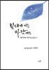 잎새에 이는 바람에도
